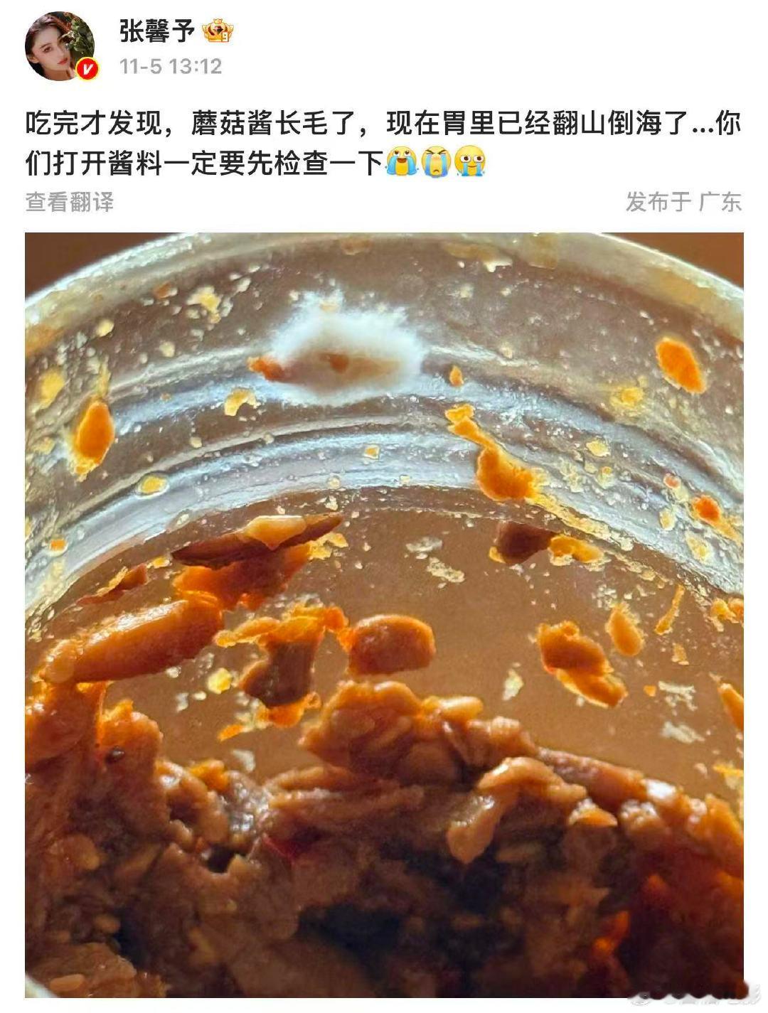 张馨予吃了长毛蘑菇酱张馨予提醒吃酱料前要检查 11月5日，发文称自己吃了长毛的蘑