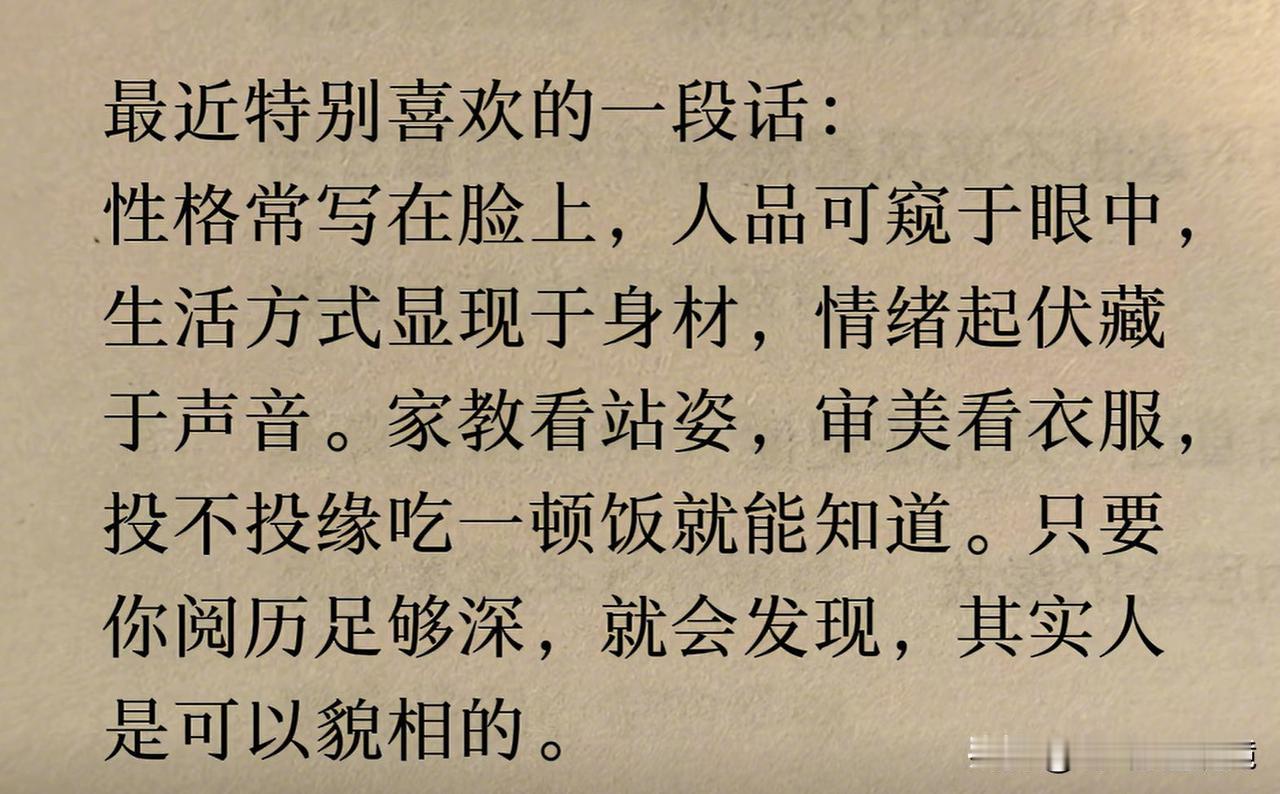 接触的人多了，就能找到规律。
然后，人就貌相了。
