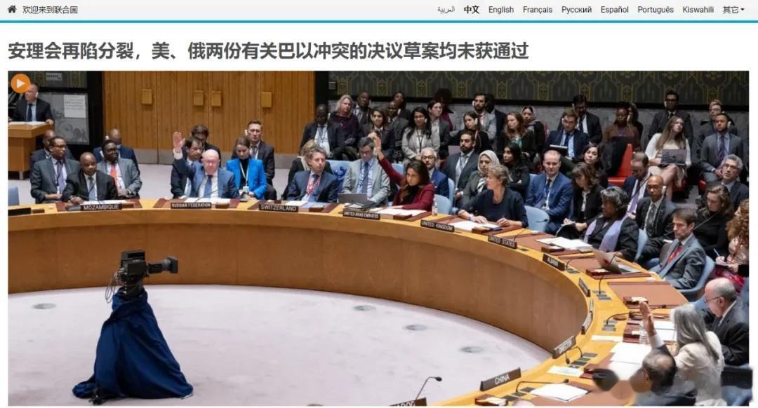 联合国开始进入真正的较量场？这几天美国、俄罗斯分别提出的针对加沙局势的决议草案先