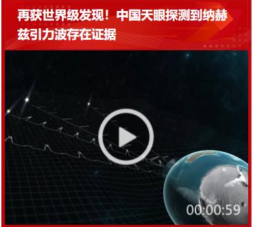 钱到位，成果慢慢就来了，这不，又来了一个诺奖级别的实验成果，相信FAST陆续还会