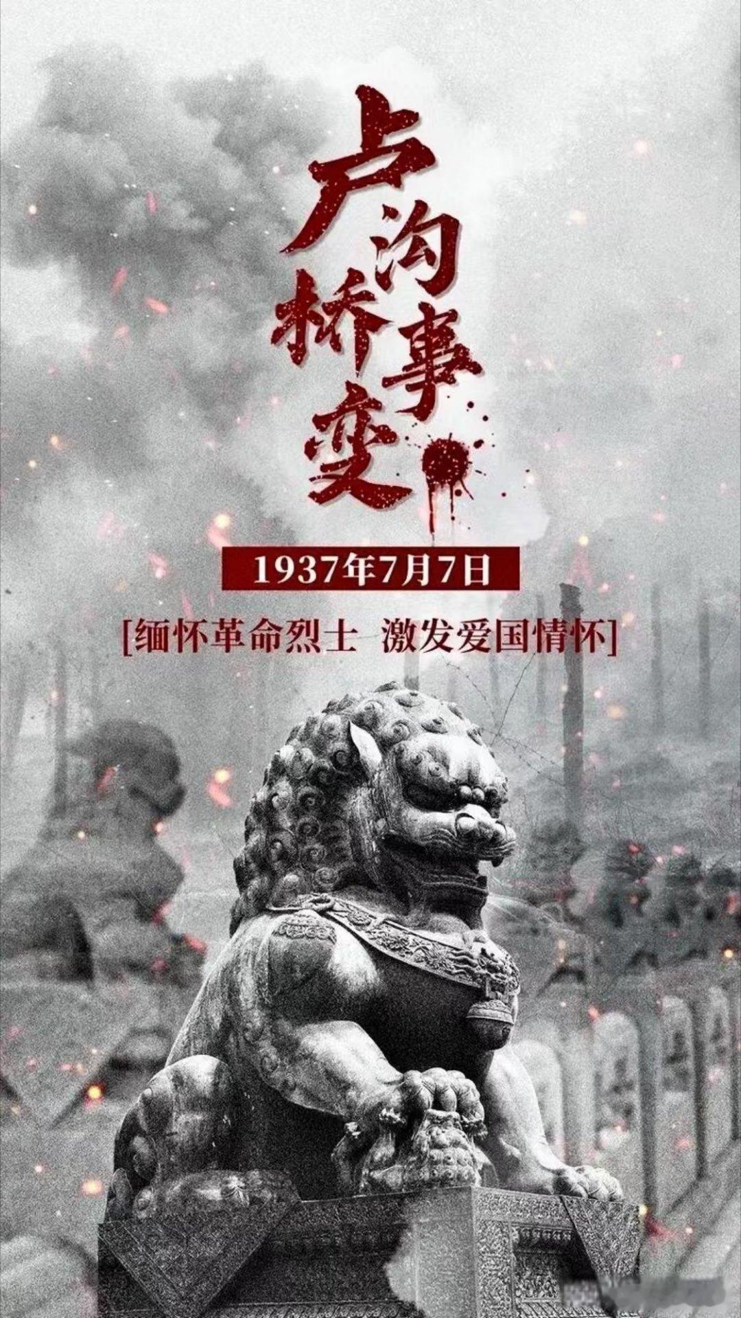 七七事变：历史的伤痛与警醒 1937年7月7日，一个中华民族必须铭记的日子，“七