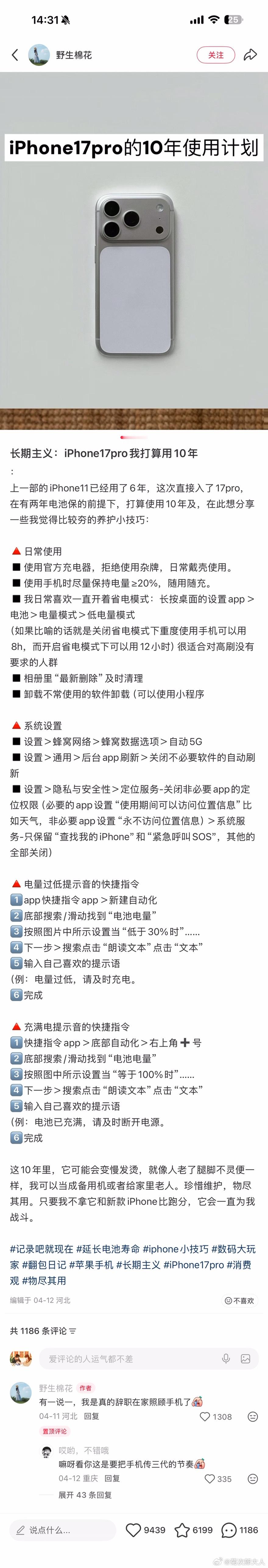 刷到iPhone 17Pro准备用10年的使用计划……这差不多相当于6s从首发时