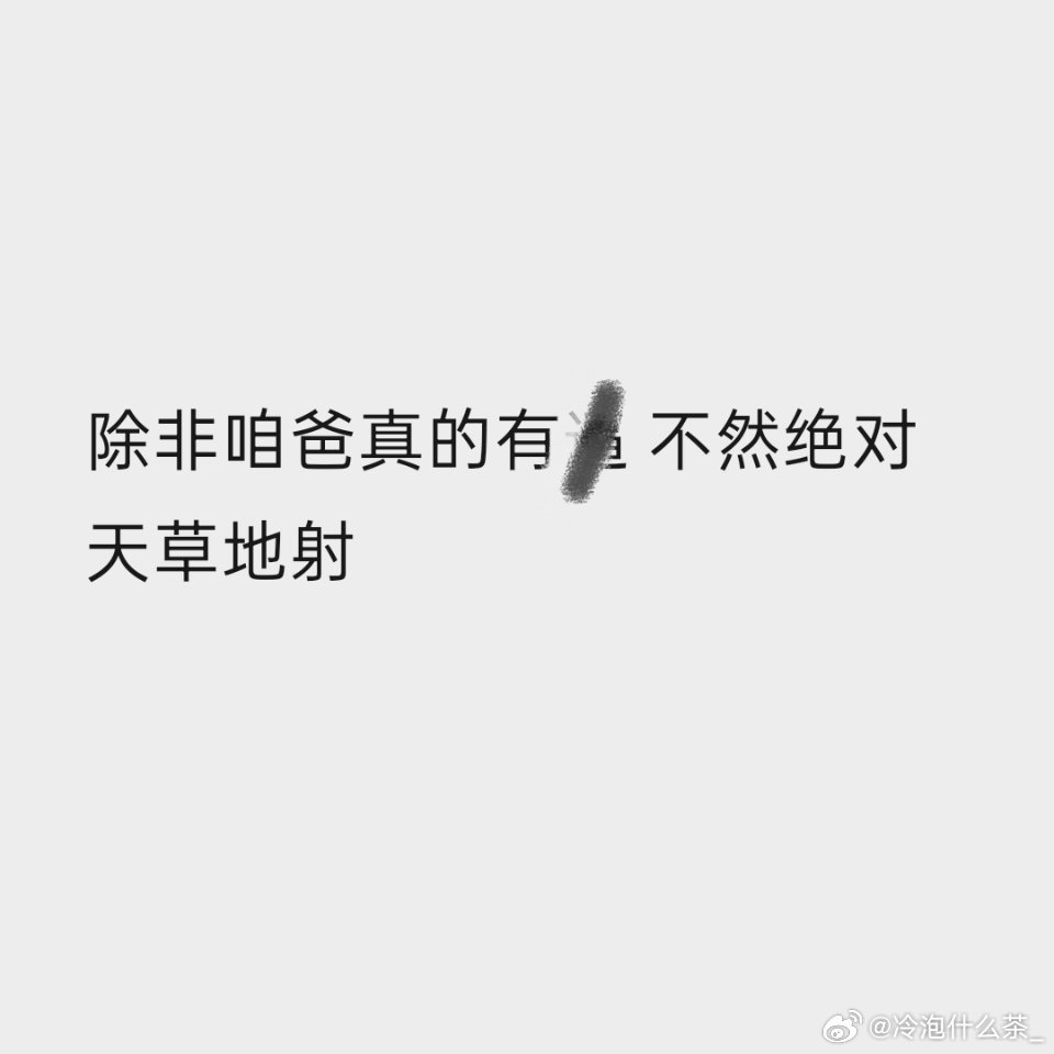 我和我朋友每天都在聊什么： 