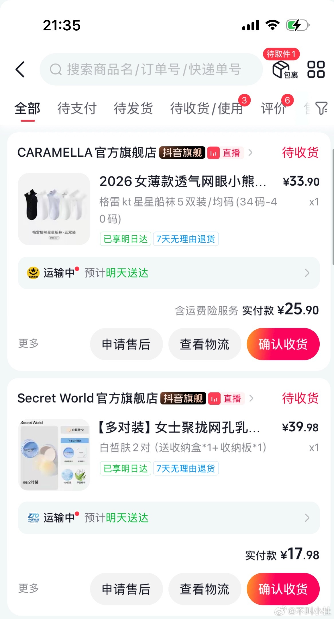pdd买的袜子穿一天就搓条条气的我给全扔了然后买了个这种短筒袜 嘿嘿应该还不错哦