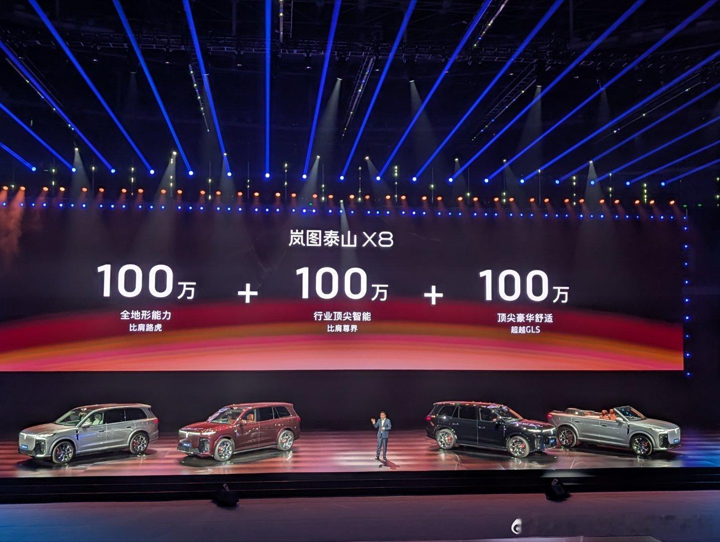 岚图泰山X8 29.29万起，6月30之前下定再减1W，28.29万起大五座，三