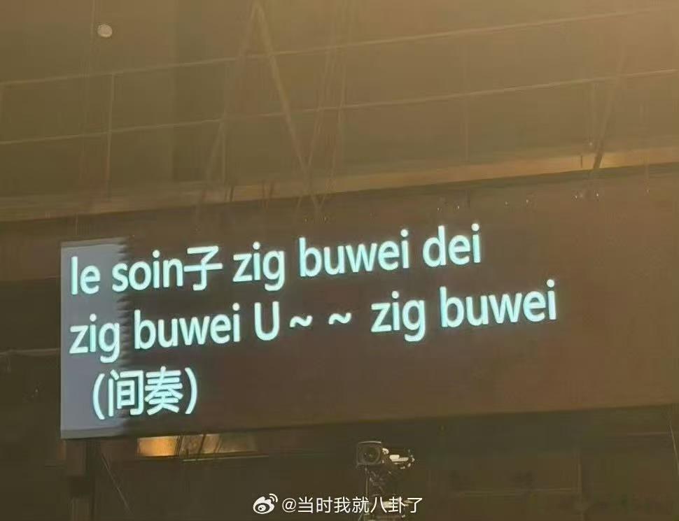 张远的提词器全是拼音救命！张远这波是把“努力”焊在提词器上了吧！潮汕话发音难到离