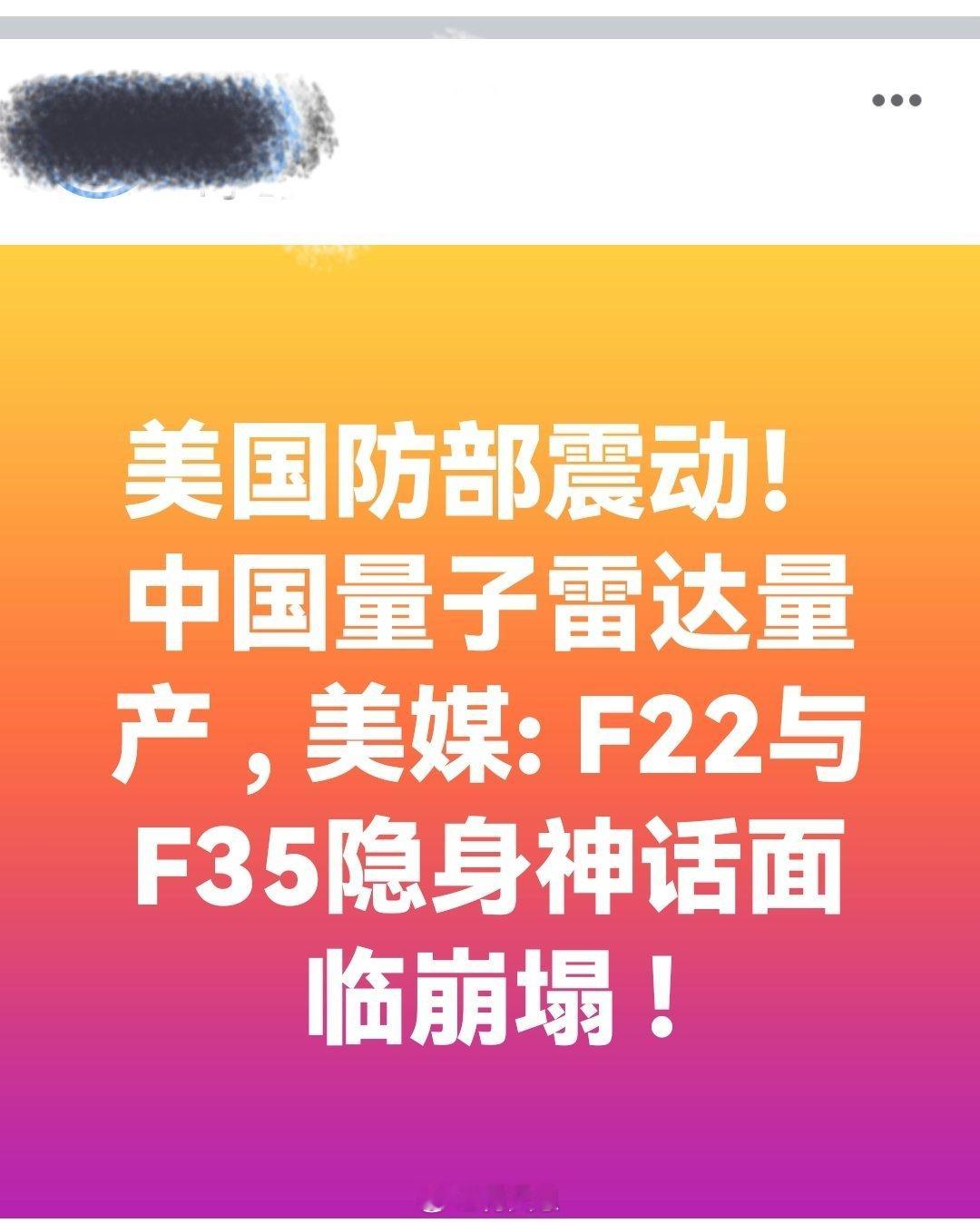美战争部震动！中国量子雷达量产 ！！美媒: F22与F35隐身神话面临崩塌 !海