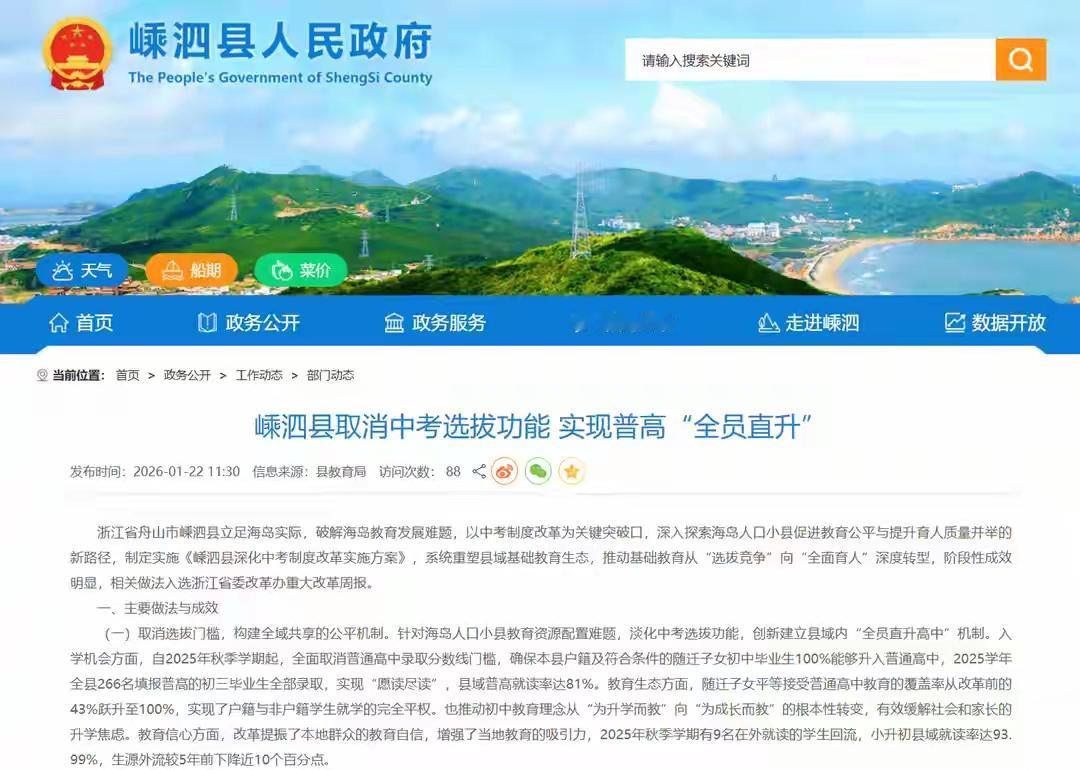 嵊泗能搞“高中全员直升”，根本上是因为它是个人口仅6.4万的海岛小县，生源少，学