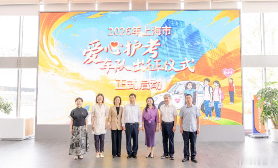 多城联动，爱心护考 上汽享道以出行力量，护航2026高考逐梦之路！2026年高考