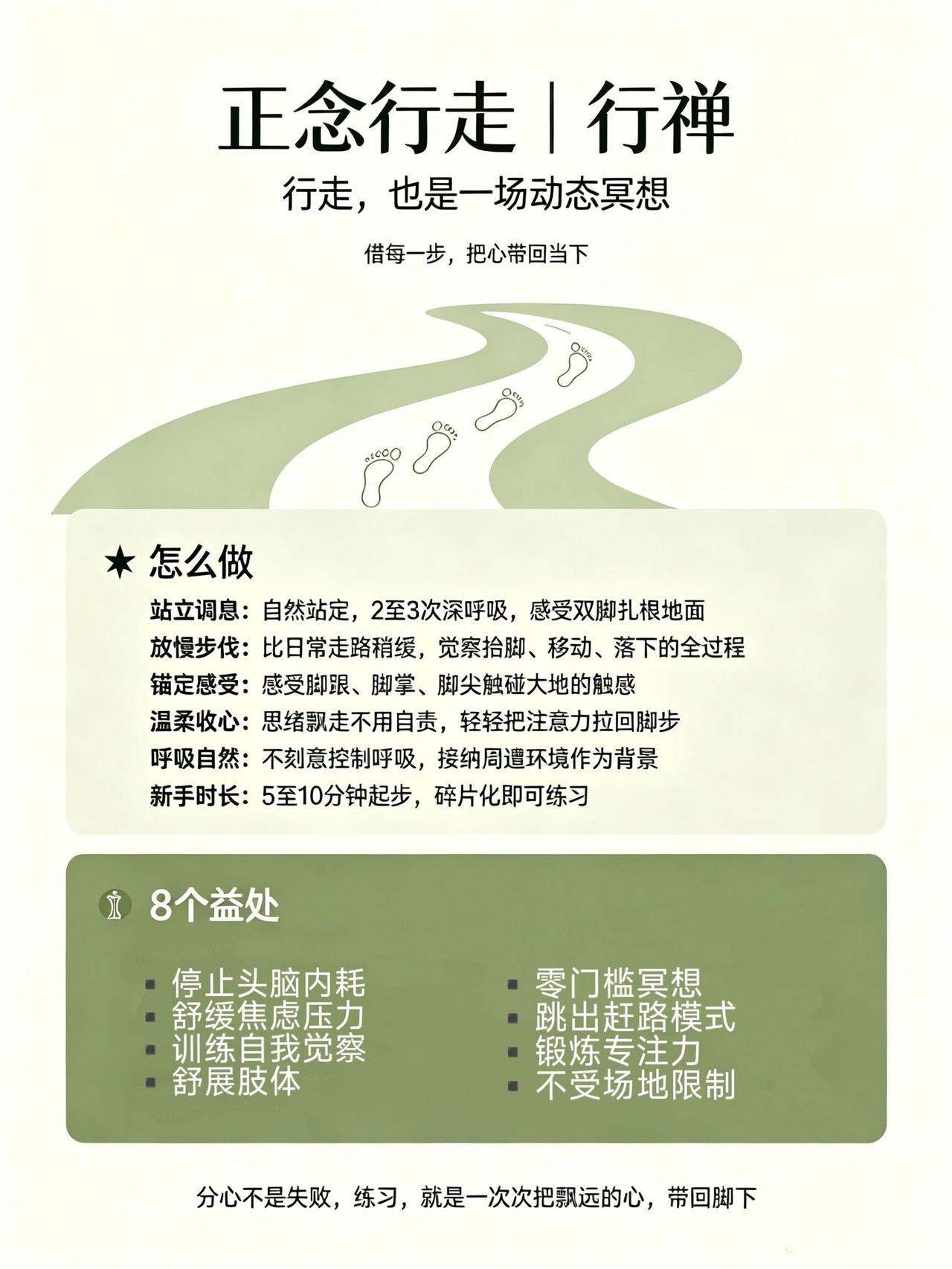 正念行走，也是一场动态冥想！

从前总以为冥想非得盘腿端坐、摒尽所有杂念才算达标
