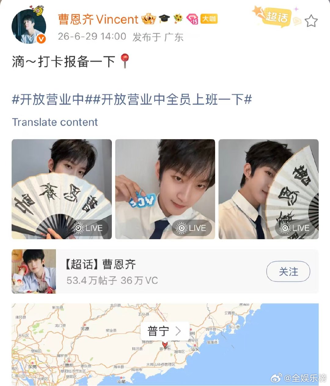 开放营业中全员上班一下大型集体打卡现场来袭！八位常驻统一锁定普宁同步营业，曹恩齐