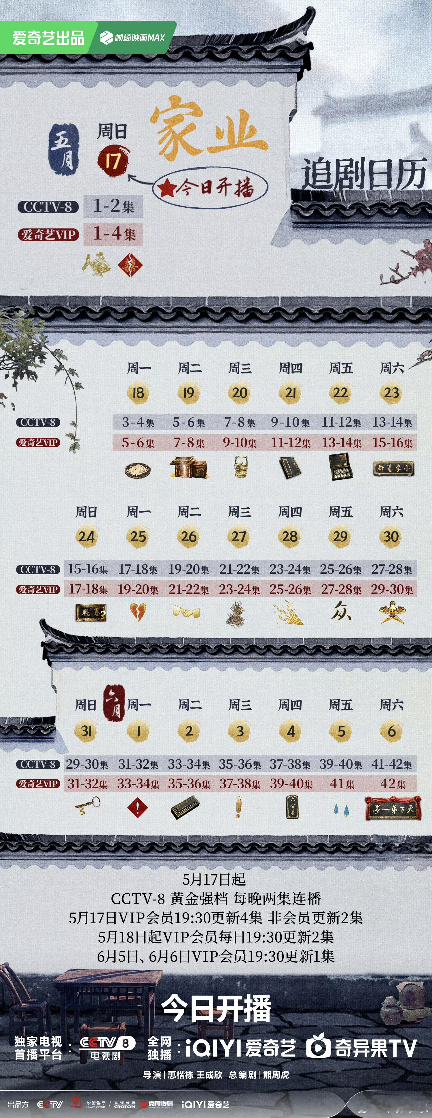 拯救剧荒   5月17日，今晚看点啥？？图1 追剧日历 图2 综艺日历  图3 