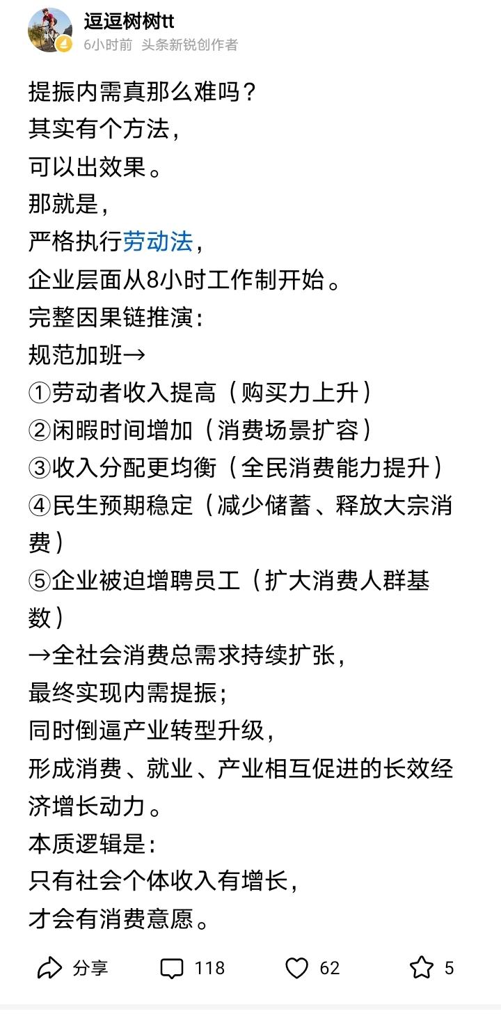 我建议的贯彻8小时工作制，
是劳动法的基础，
是在不降低现有薪资的前提下落到实处
