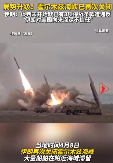伊朗最后通牒：“美国必须二选一”！
 
4月8日伊朗外长在社媒高调发文：伊美停火