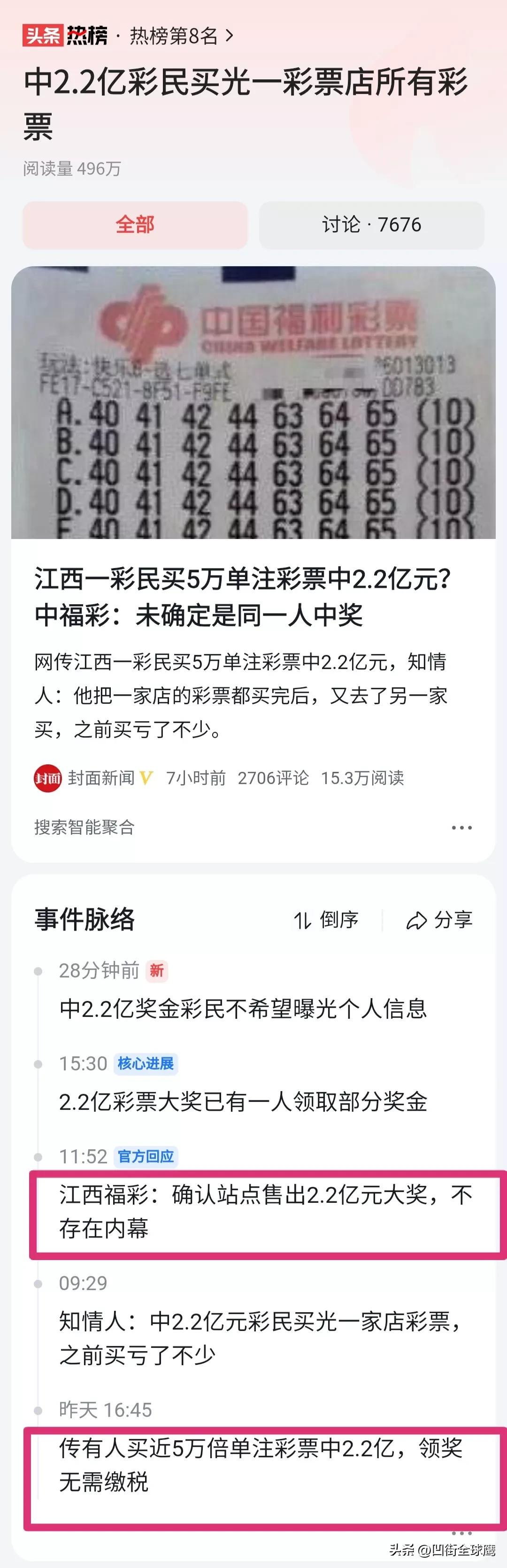 #中2.2亿彩民买光一彩票店所有彩票#很朴素的一个道理，如果你是庄家，你舍不舍得