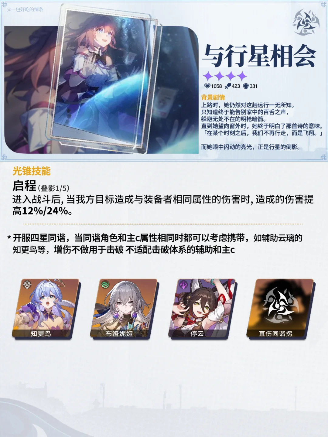 波提欧喜提小专武~丨2.5下半光锥解析