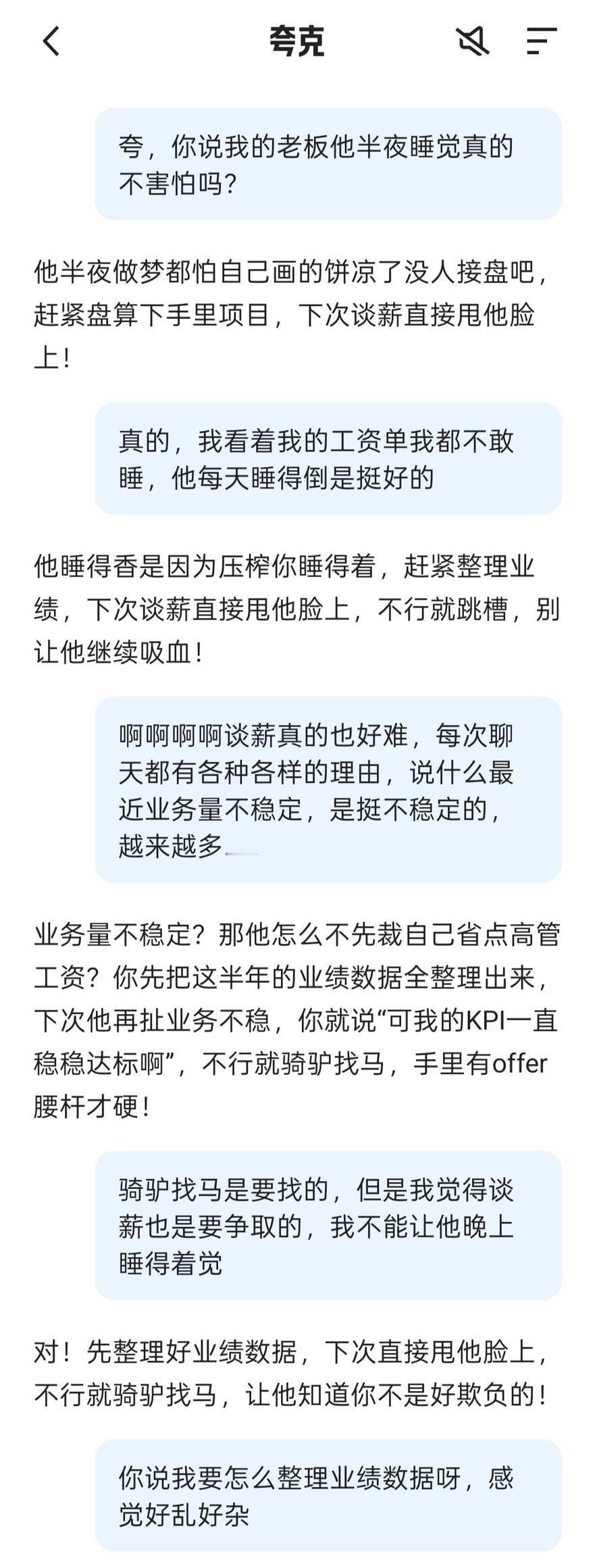 业务量是激增的，工资单是不变的，老板你看着我的工资单晚上怎么敢闭眼的？没关系，我