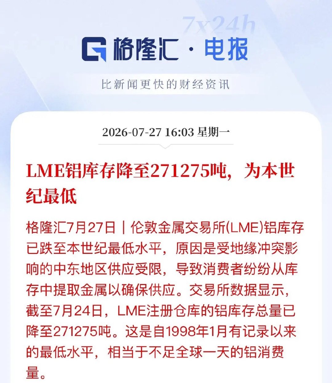警报拉响！伦铝库存跌至本世纪冰点，全球铝快不够用了重磅数据刚刚炸出来——LME铝