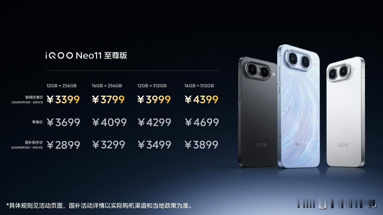 iQOO Z11s发布，首销1799元起售，配备10000mAh电池，我们来看一