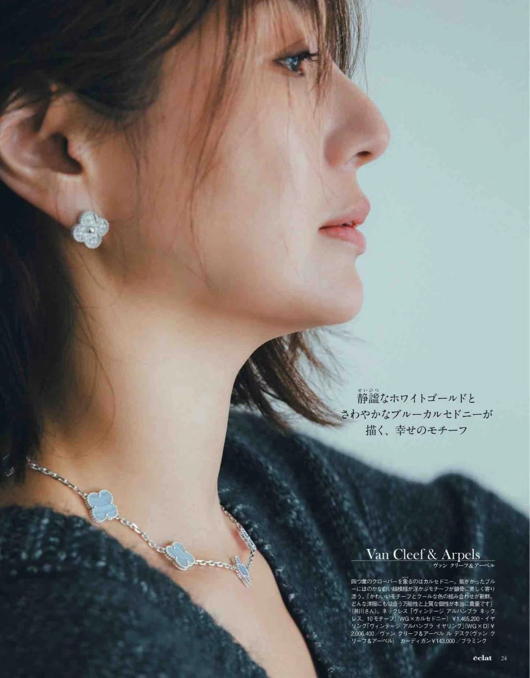 日娱新闻井川遥 井川遥 杂志《eclat》2023年11月号。 