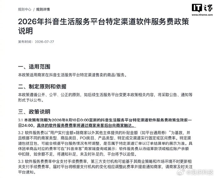豆包推荐酒店将要收佣金了豆包推荐酒店佣金12%【综合扣费 12%，消息称豆包渠道
