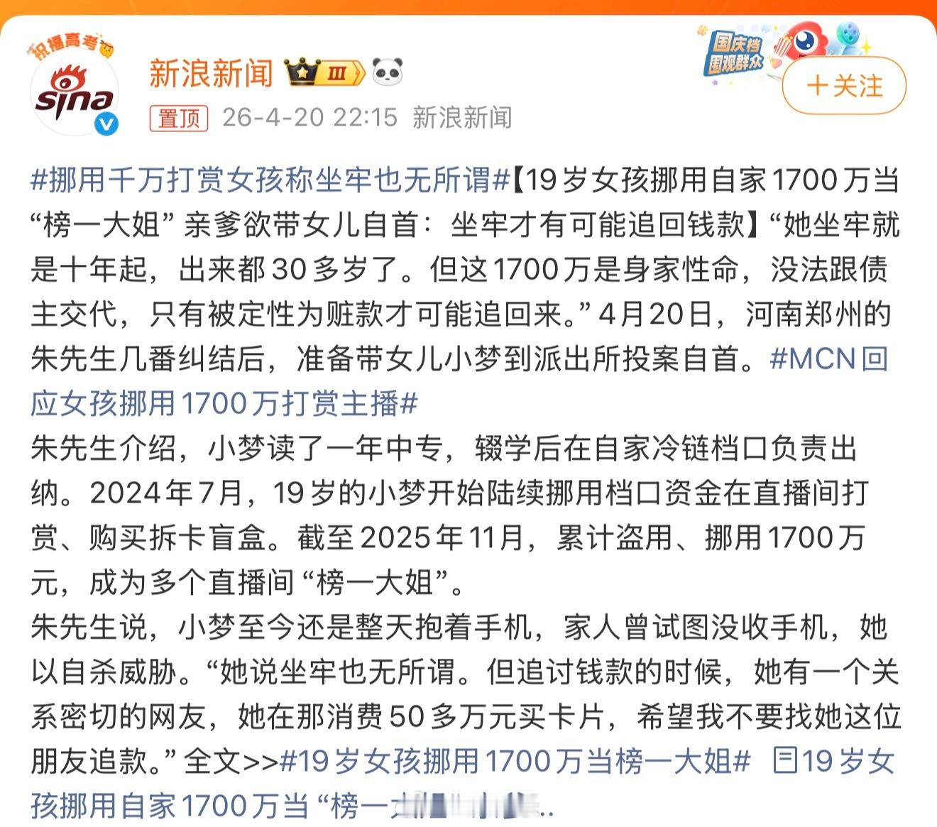 挪用千万打赏女孩称坐牢也无所谓这件事女主播也挺无奈的，后续很可能要退款一部分，毕