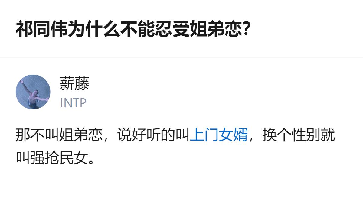 原来祁同伟根本不是不能接受姐弟恋，这换个性别看就是妥妥的强抢民女啊！