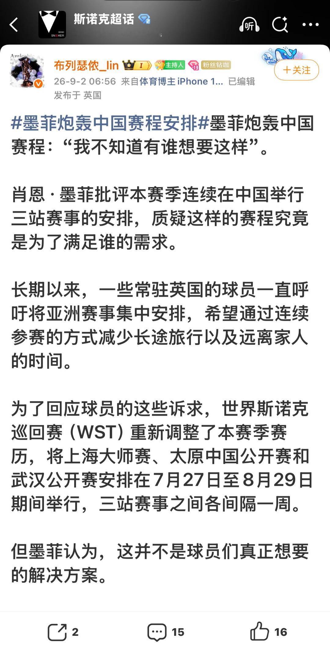 墨菲炮轰中国赛事安排 一石激起千层浪，身为斯诺克球员协会主席的墨菲，近期公开发声
