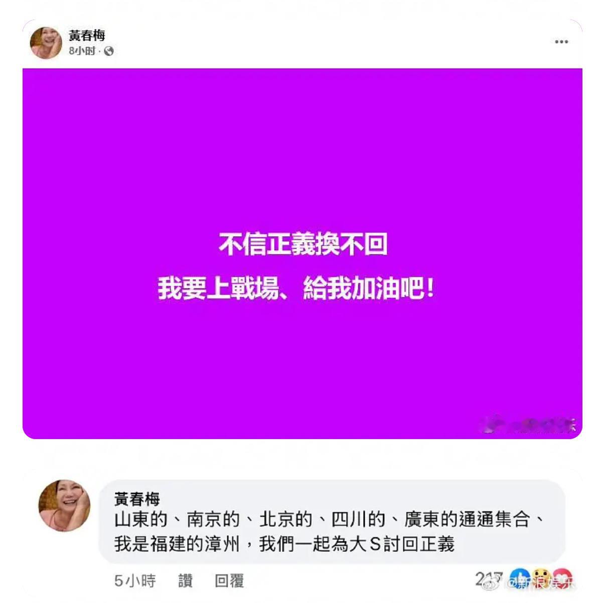 S妈 不信正义换不回 新的一轮又开始了 