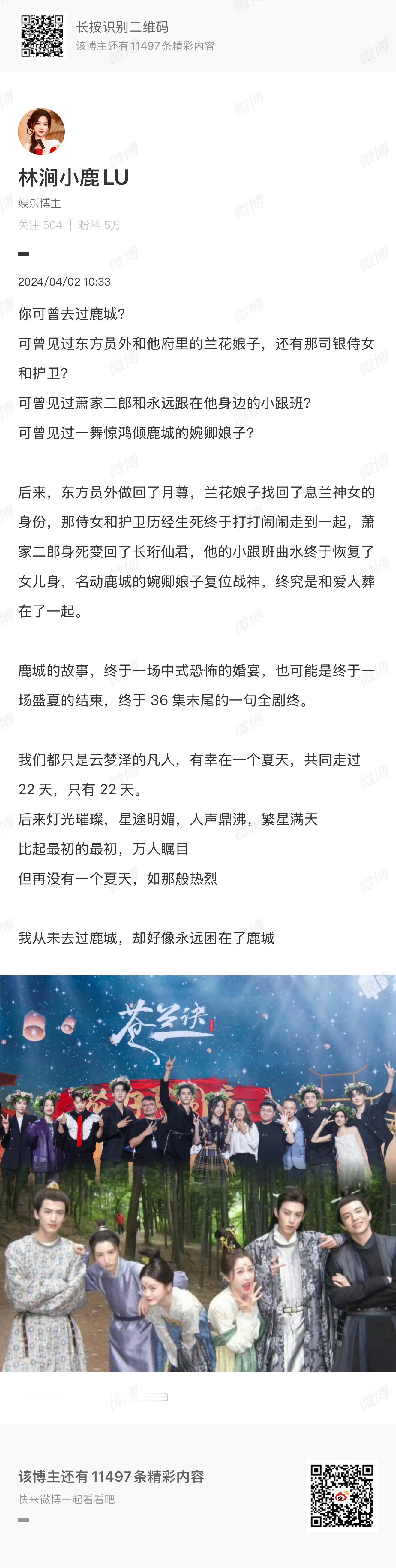 我每年都在发鹿城就像一种魔咒一年复一年记得鹿城的人或许越来越少可总有人从未来过，