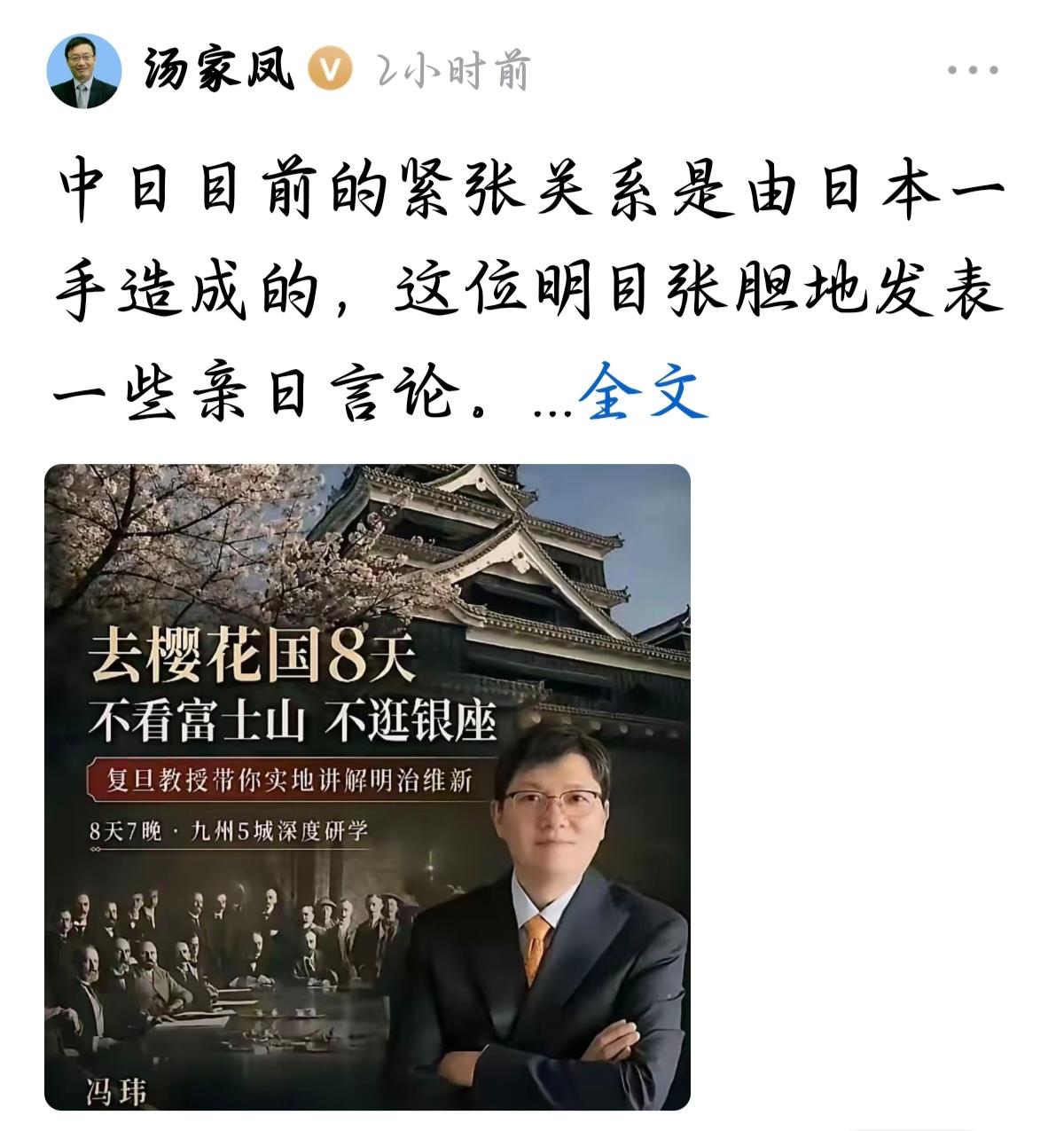 看到此消息，有些事真得好好说道说道！

上面印着几个大字——“去樱花国8天，不看