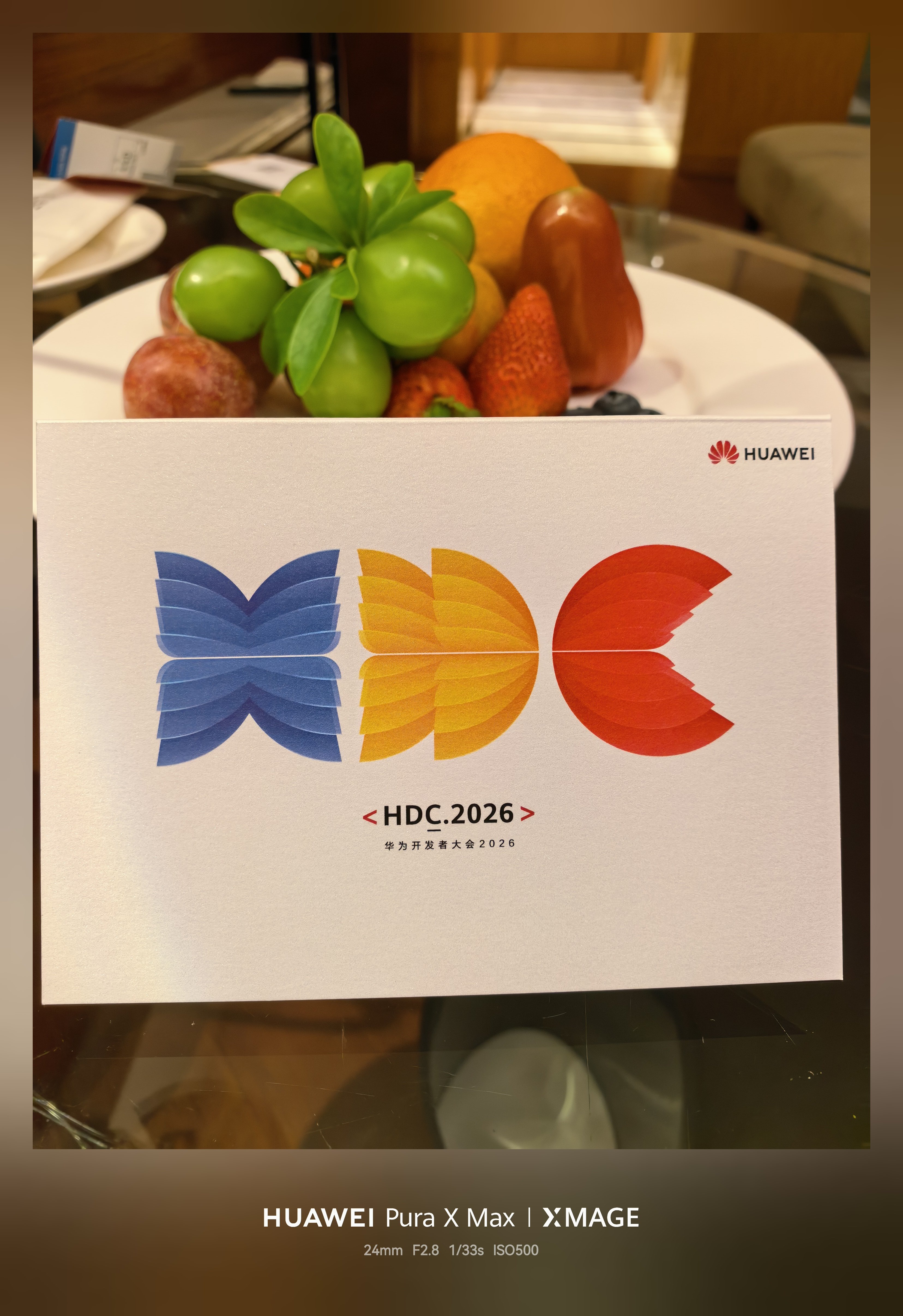 明天看HDC 2026 