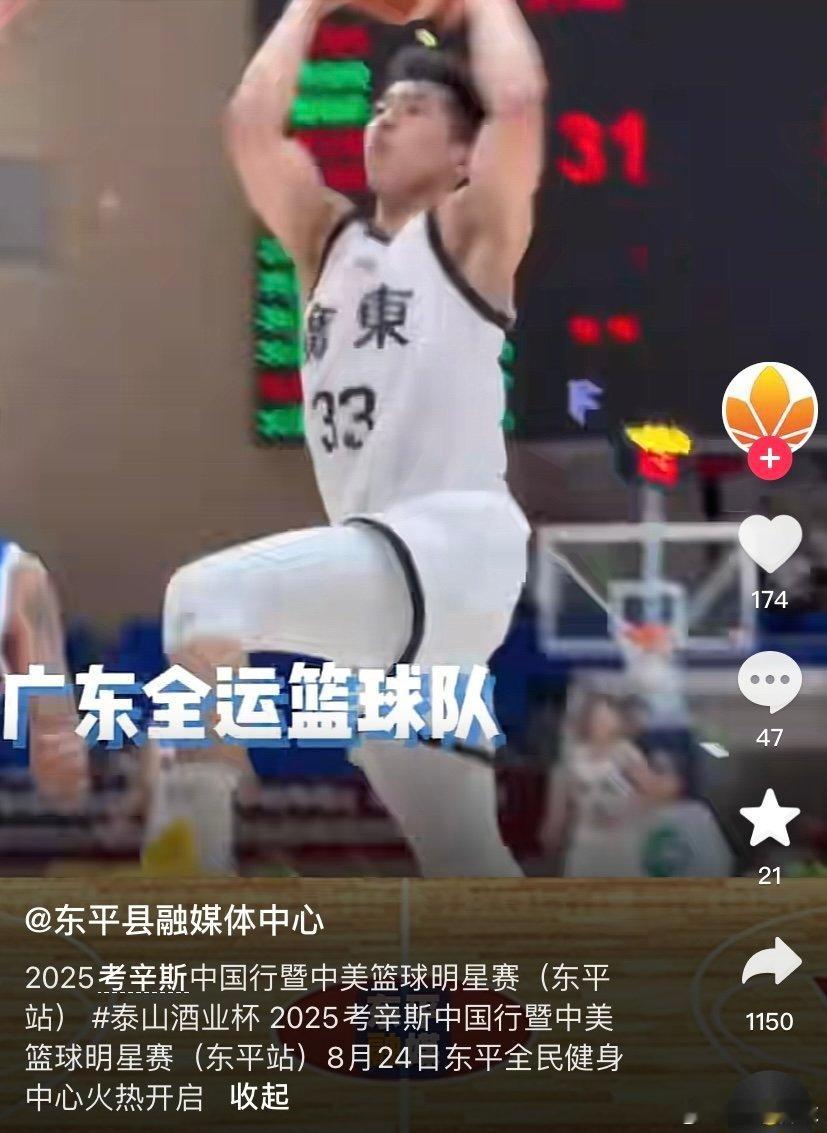 山东的球迷朋友有福了[鼓掌]！广东全运男篮将于8月24号来到山东泰安市打热身赛这