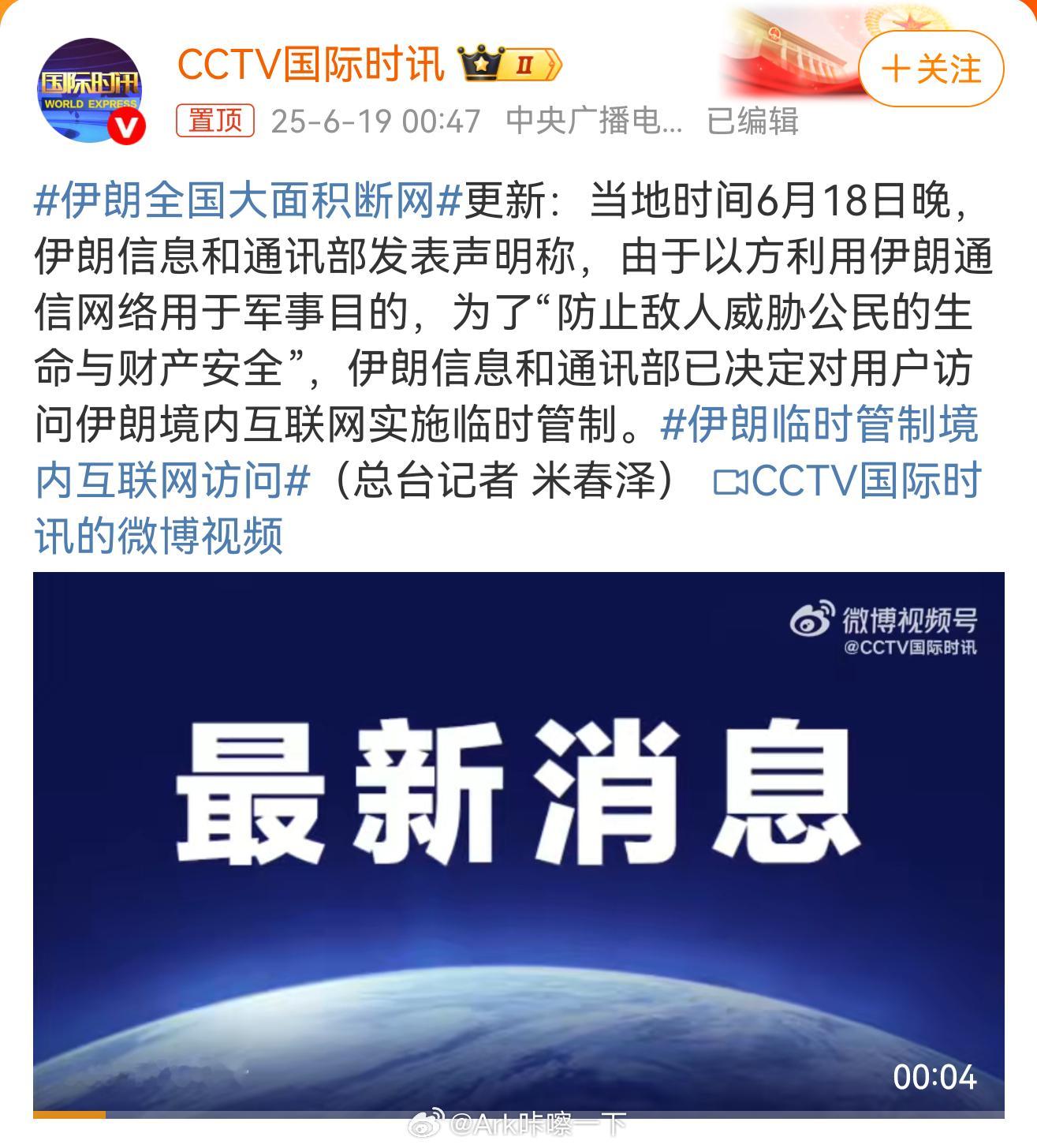 伊朗全国大面积断网早鸭，蚌埠住了，原来这就是伊朗的大事[融化][融化][融化] 
