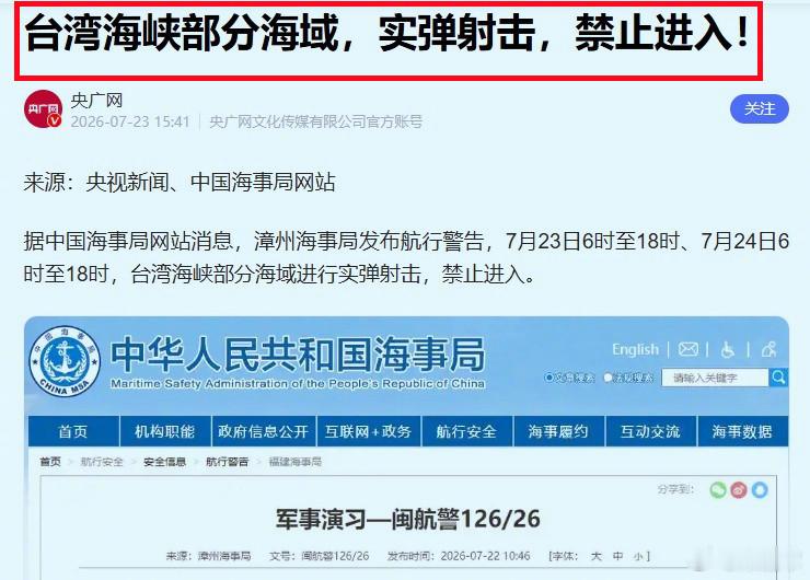 特朗普称考虑更大规模袭击伊朗中国海警管制多艘菲非法船只台湾海峡部分海域实弹射击图