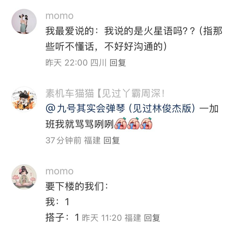 上班和搭子聊天高频词汇be like 