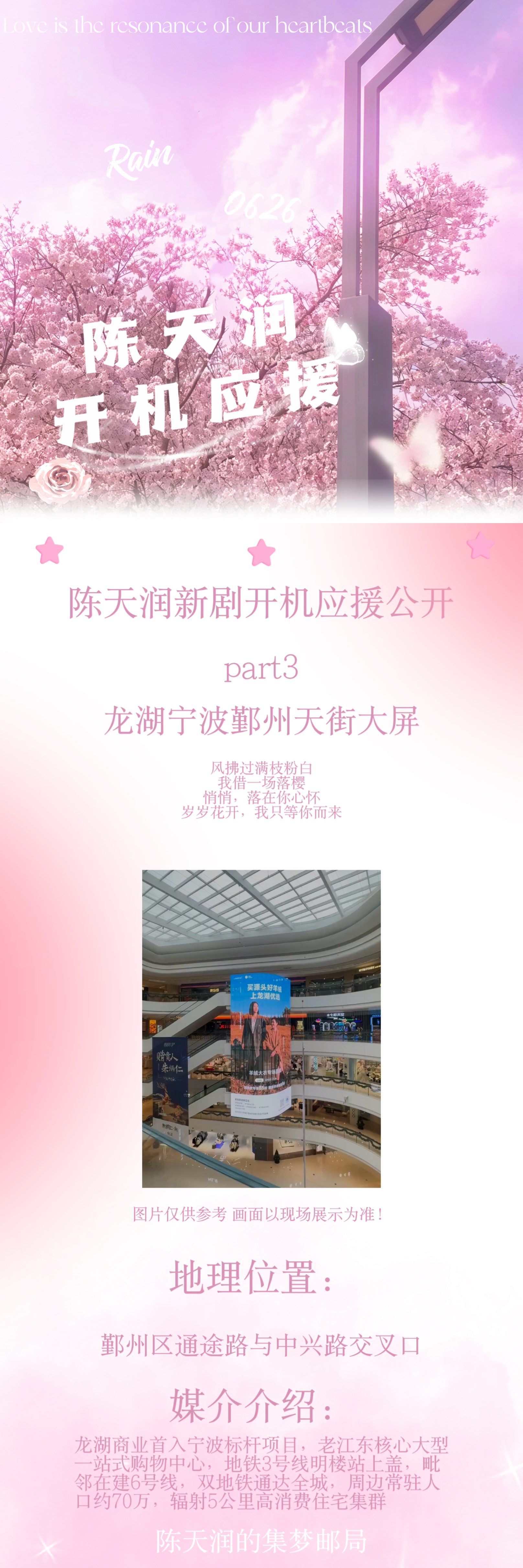 陈天润 🩷润run起来 陈天润新剧开机应援公开 part3【龙湖宁波鄞州天街大