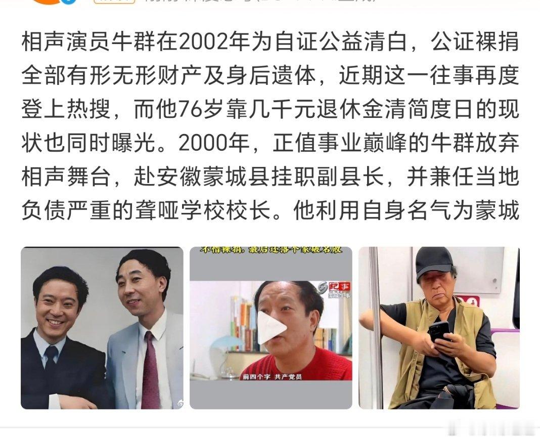 牛群裸捐全部财产好人一生平安🙏 