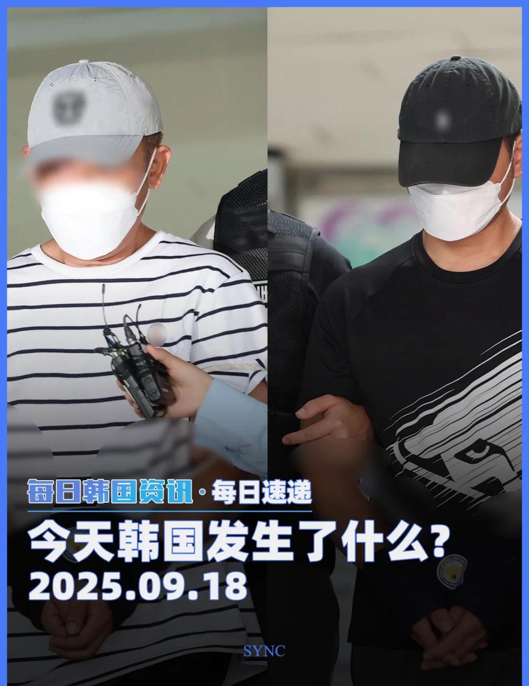 今日韩国生活旅行信息差🇰🇷250918
1. 韩国国家负债达GDP达…
2.