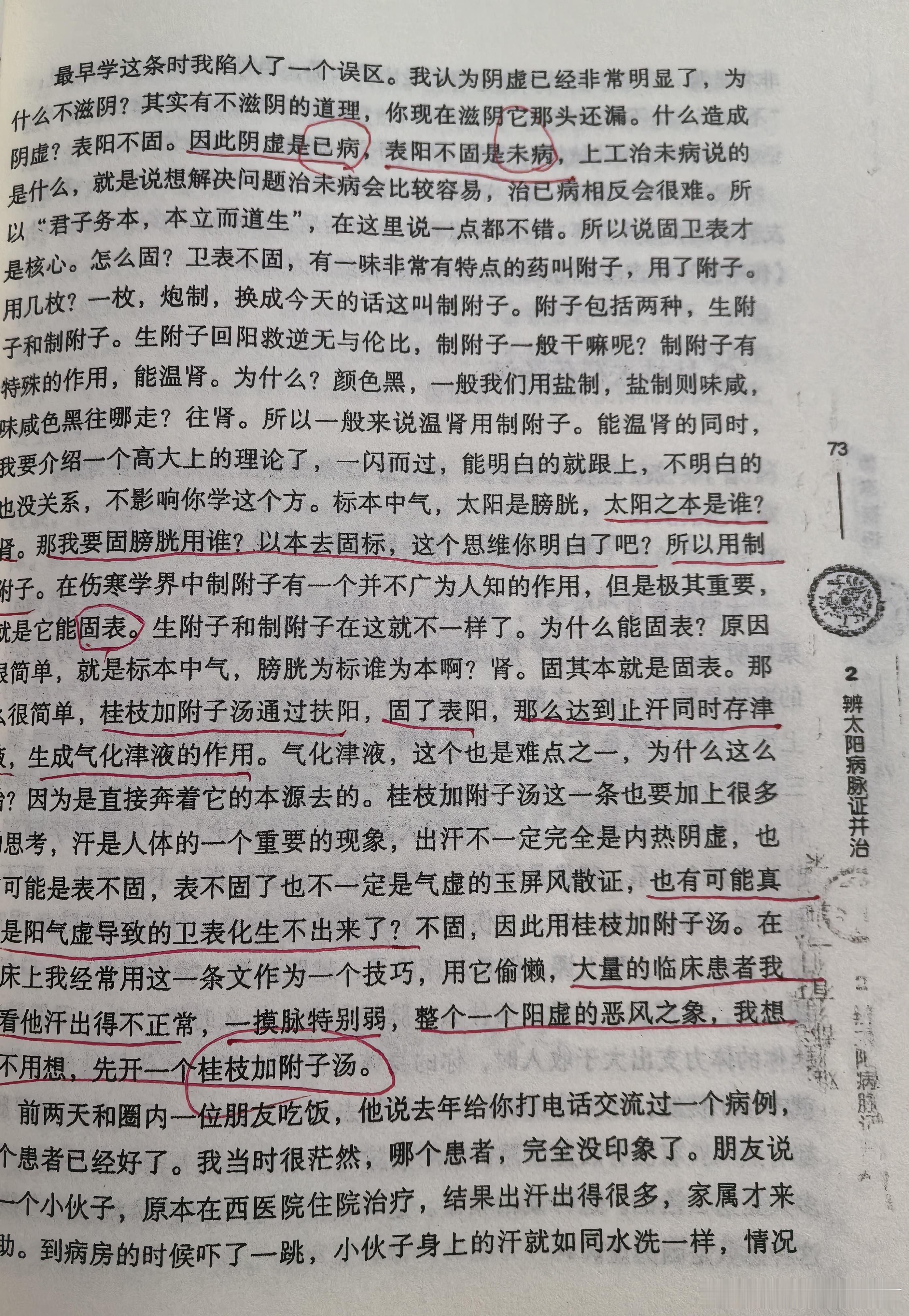 桂枝加附子汤，汗多者特别常见辨证眼目：右脉沉弱无神体型肥胖的中年男人尤其常见，形