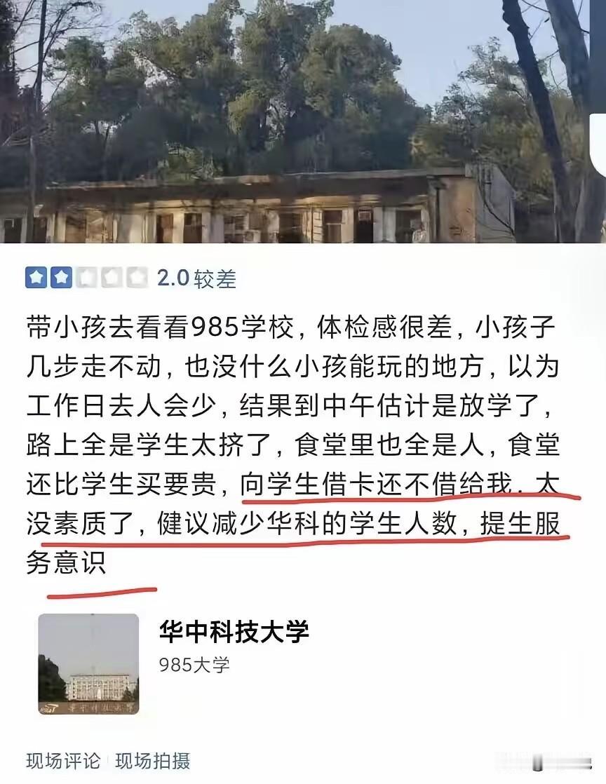 简直是离了个大谱！这位家长公开吐槽985华中科技大学，觉得华中科技大学特别差，还