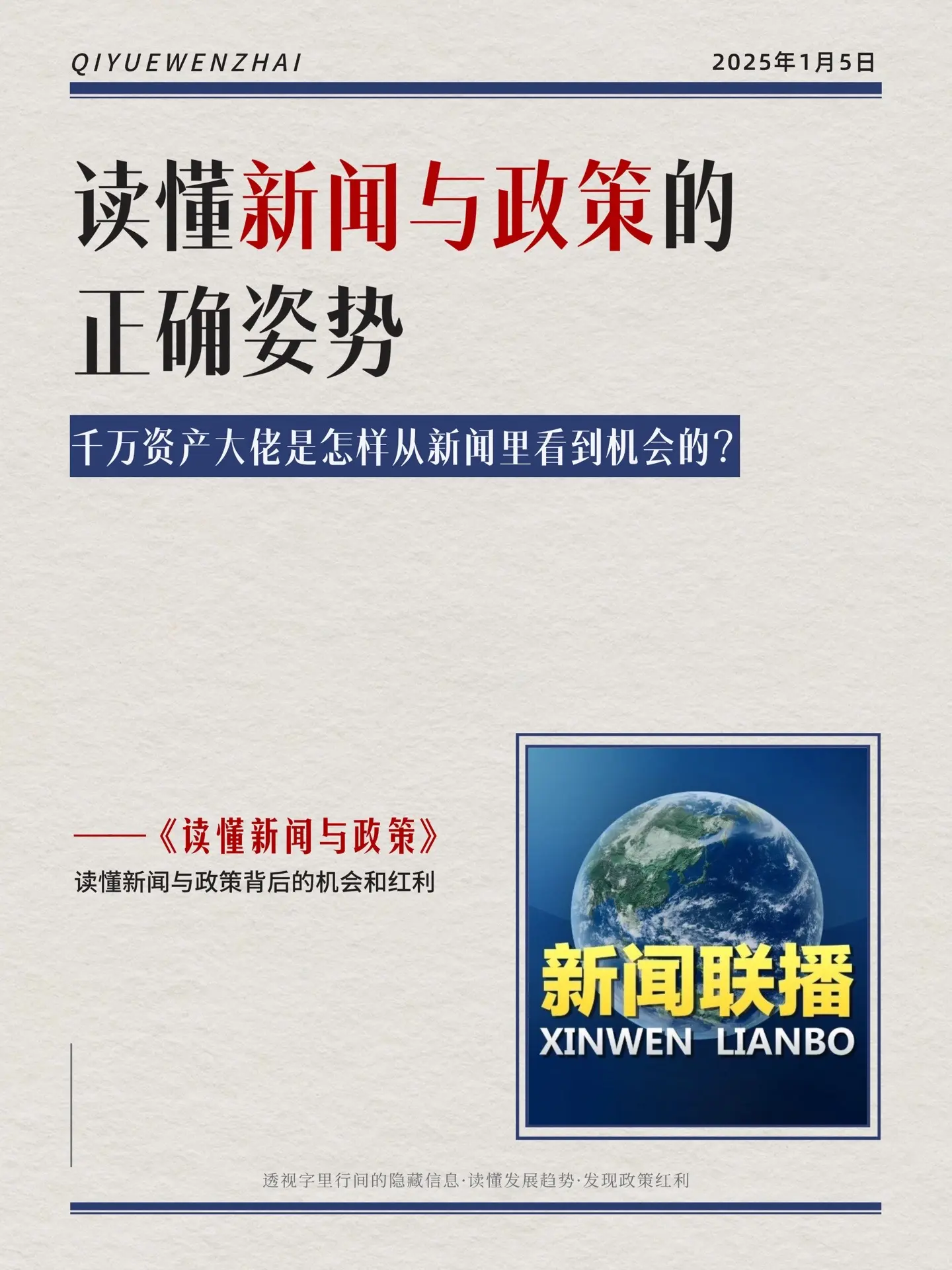 资产千万的大佬是怎样从新闻中看到机会的？这本书用辛辣的笔触，独特的视角...