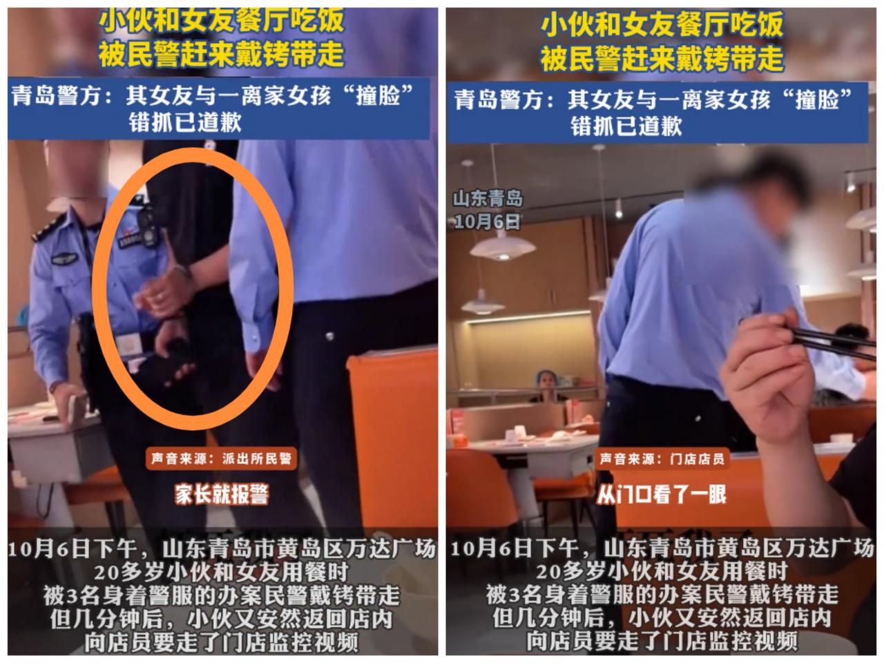 超级乌龙！近日山东青岛一个20多岁小伙和女友用餐时，被3名帽子叔叔戴铐带走，没一