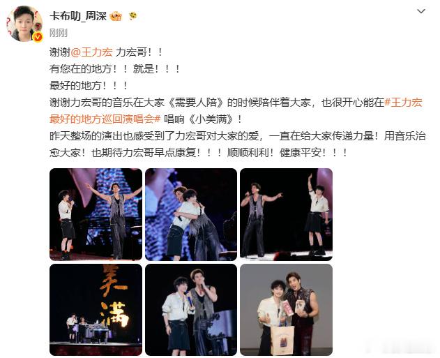 周深谢谢王力宏周深期待王力宏早点康复周深期待王力宏早点康复，二哥照顾好自己，真的