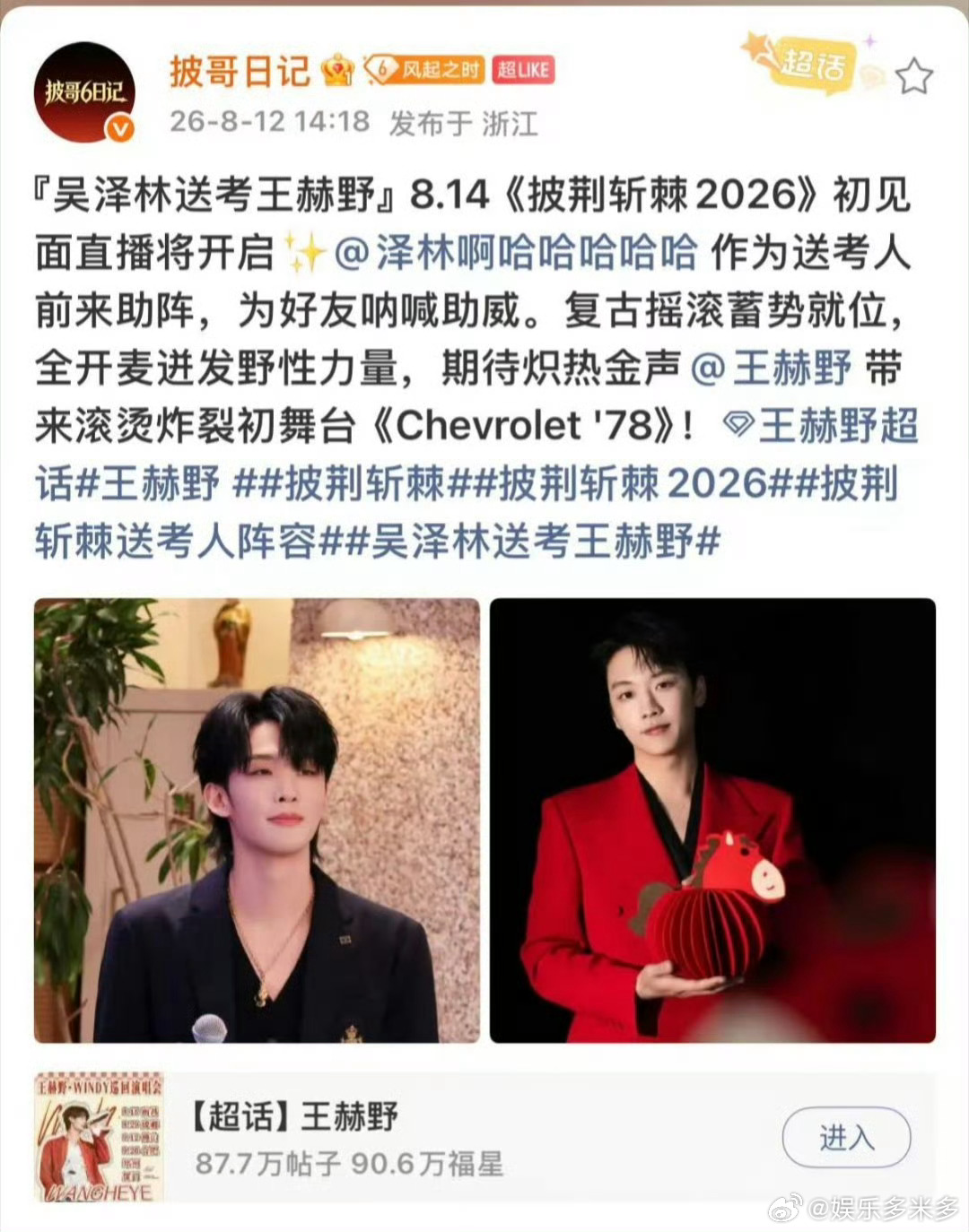 王赫野送考人是吴泽林万万没想到王赫野的最强后盾是吴泽林，专程奔赴现场完成送考，小