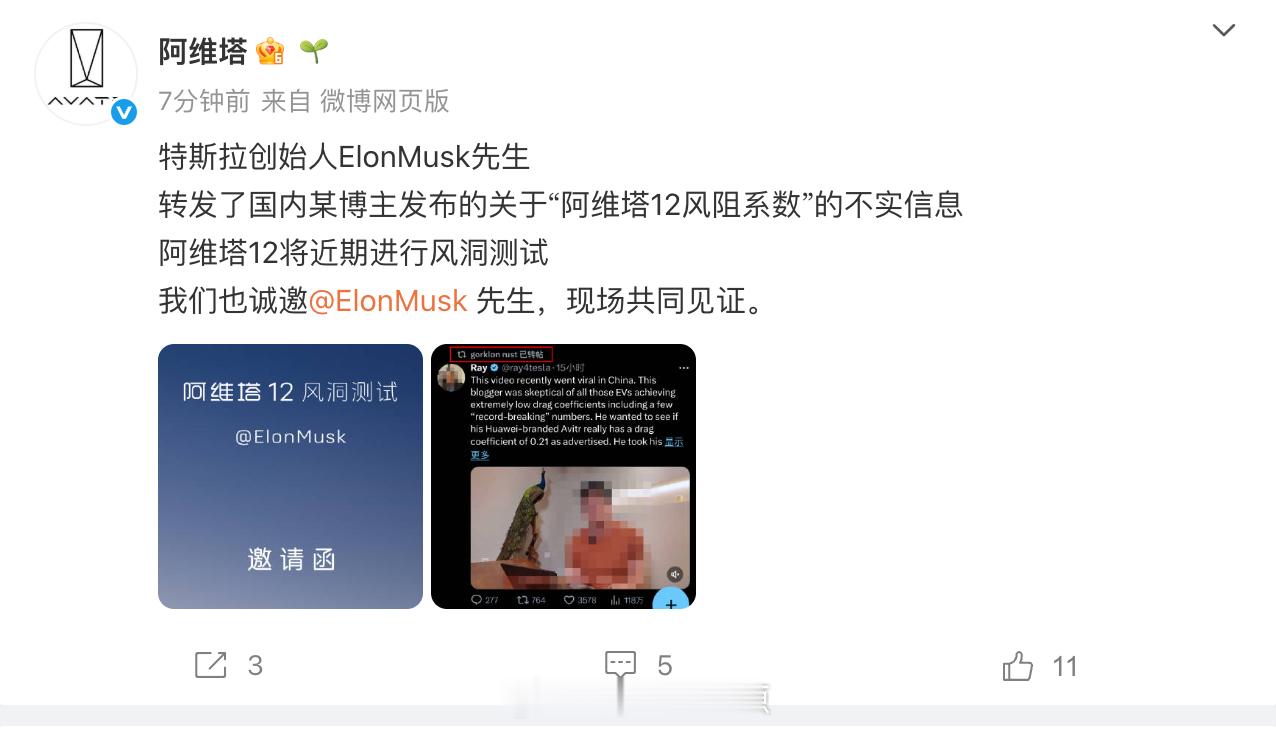 阿维塔这个回应，有点抽象啊，不太理解邀请马斯克的这个操作是咋想出来的，就感觉完全