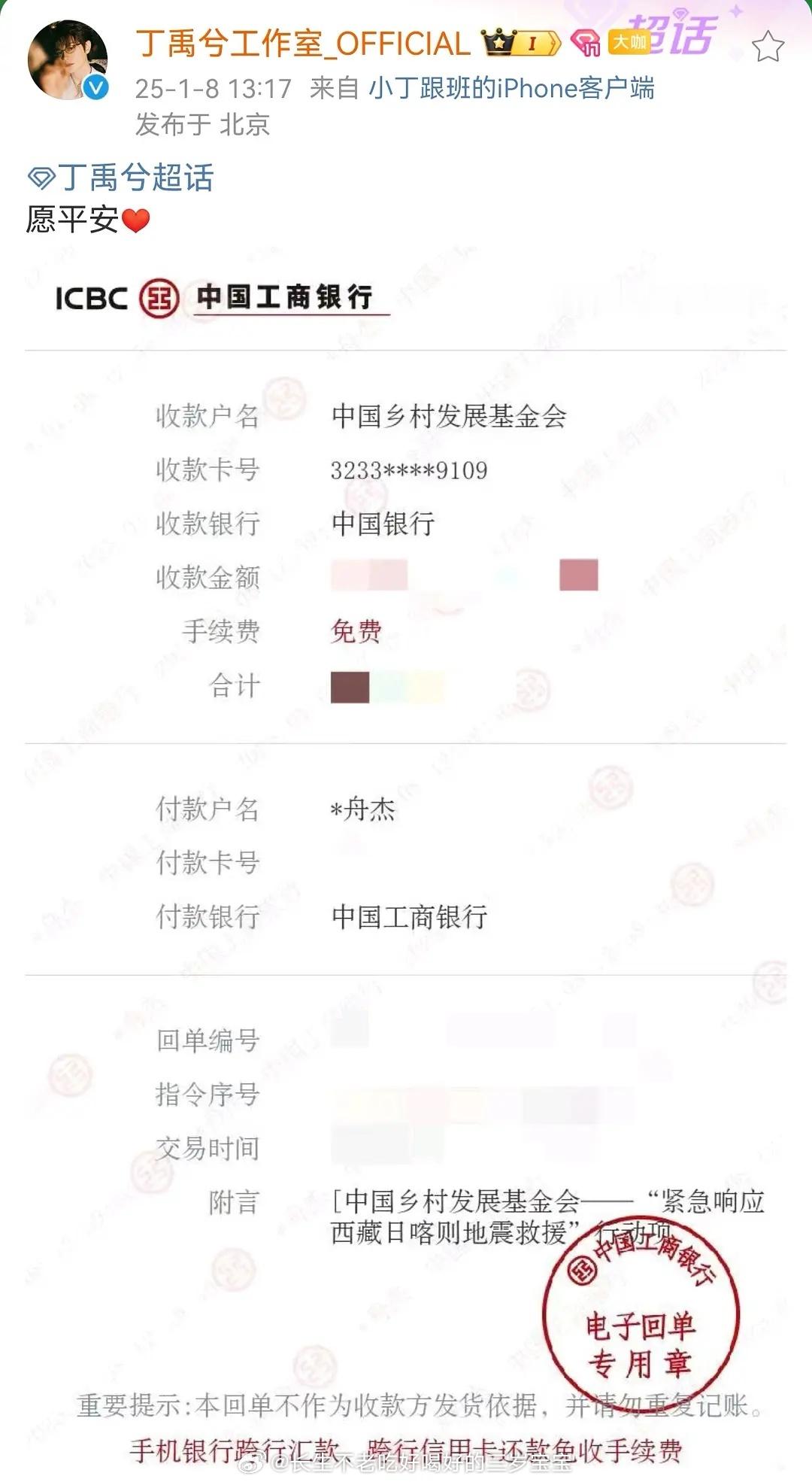 丁禹兮驰援西藏 丁禹兮和丁丝均已捐款，祈祷灾区人民平安❤️丁禹兮工作室已发博，丁