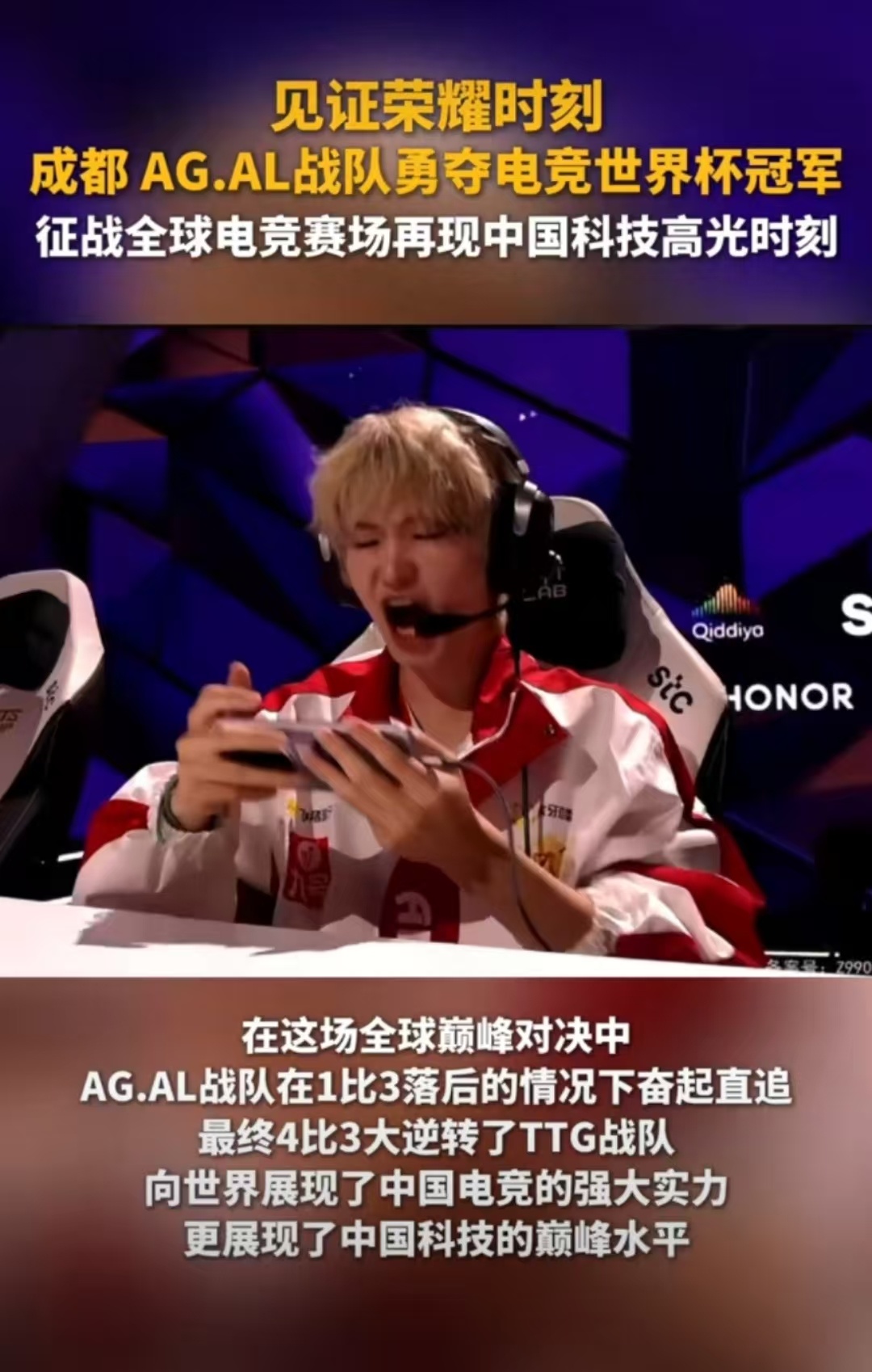 让我们恭喜！中国成都AG.AL！昨天真的是给我看得热血沸腾！俺们中国电竞也是站得
