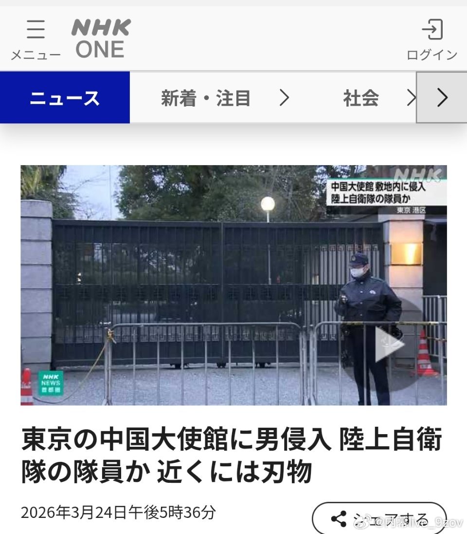 3月24日上午，一名自称为日本陆上自卫队三等陆尉的男性翻墙闯入中国驻日本大使馆，