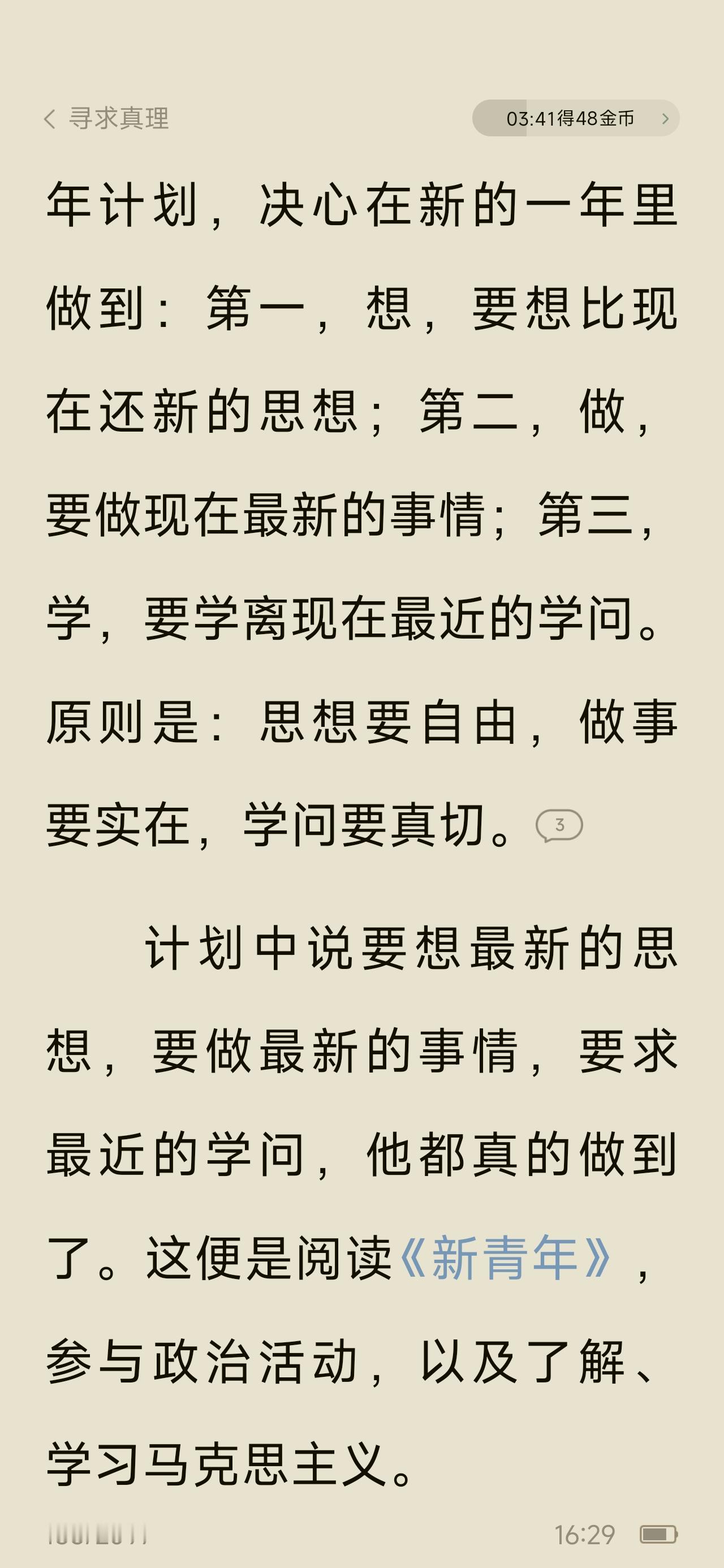 读了周恩来传，发现伟人的思想那时就很超前！很有目的性！

他定的三个做到，想，做